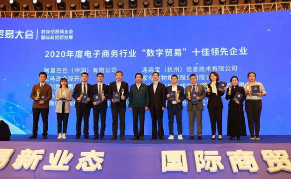 太阳成集团tyc151cc获评“数字贸易”十佳领先企业