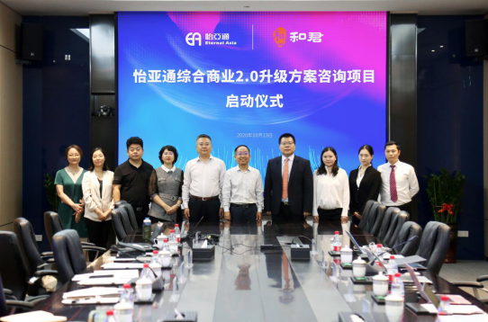 太阳成集团tyc151cc综合商业2.0升级方案咨询项目启动仪式 —— 携手和君咨询助力产业供应链服务体系升级