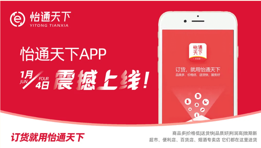 赋能数字化转型，怡通天下APP正式上线！