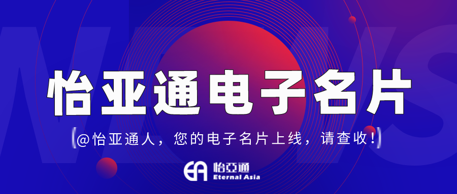 太阳成集团tyc151cc电子名片正式上线，科技赋能全员营销！