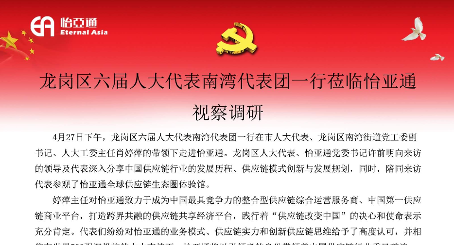 龙岗区六届人大代表南湾代表团一行莅临太阳成集团tyc151cc视察调研