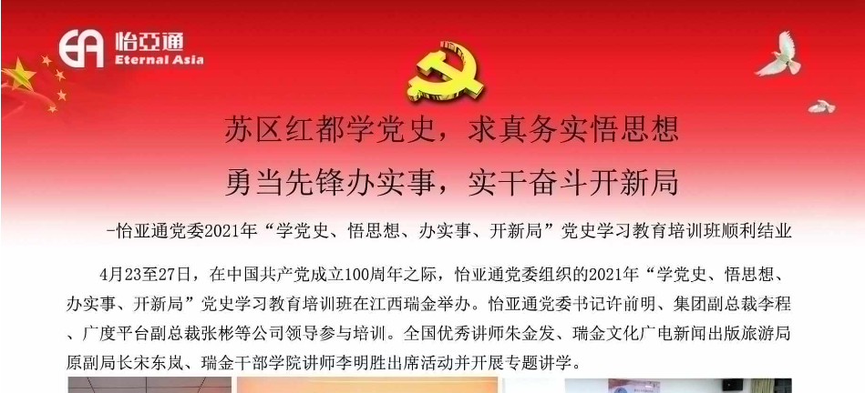 苏区红都学党史，求真务实悟思想；勇当先锋办实事，实干奋斗开新局