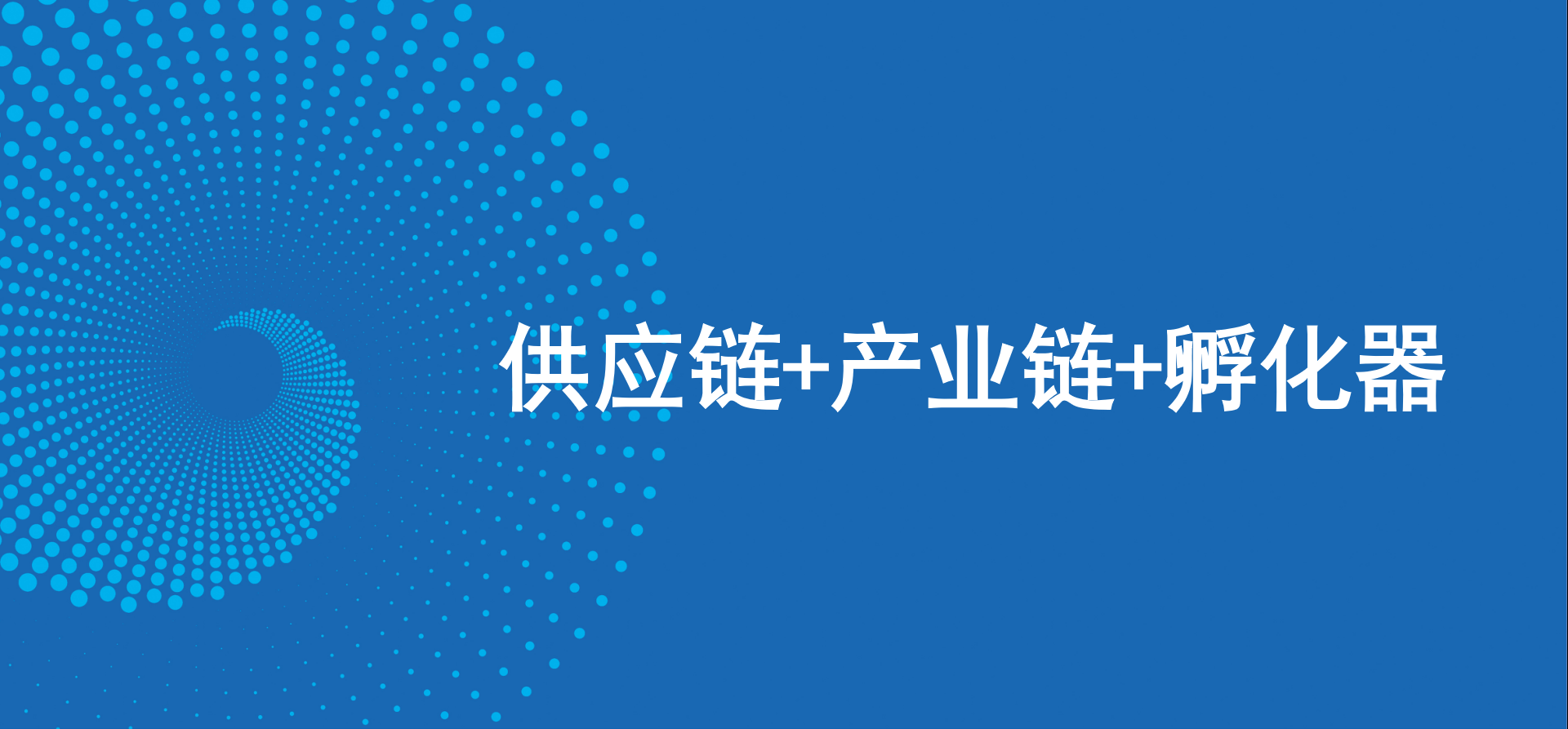 三驾马车齐头并进，太阳成集团tyc151cc新战略推动高质量发展