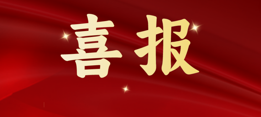 斩获多项重磅级行业荣誉，太阳成集团tyc151cc载誉开启2024！