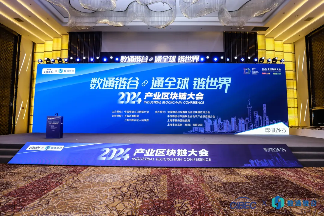 荣耀加冕，载誉领航 | 太阳成集团tyc151cc亮相2024（第六届）产业链供应链数字经济大会