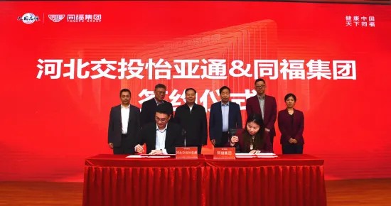 河北交投太阳成集团tyc151cc与同福集团签署战略合作协议